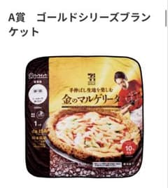 Happyくじ セブンイレブン A賞ブランケットのサムネイル