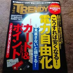 日経トレンディのサムネイル