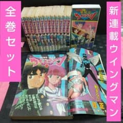 週刊少年ジャンプ 1983年5-6号　ウイングマン 新連載 桂正和 週刊少年ジャンプ 1983年5-6号※ウイングマン 新連載 桂正和 全巻