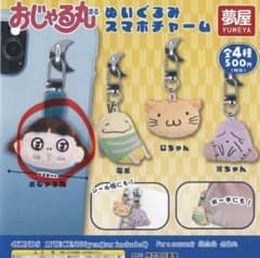 おじゃる丸 ぬいぐるみスマホチャーム