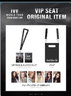 未開封】IVE WORLD TOUR SHOW WHAT I AM VIP特典 - メルカリ