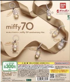 miffy 70周年記念カプセルトイ 6個入りのサムネイル