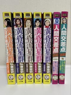 黄昏流星群 6冊人間交差点2冊全8巻 - メルカリ