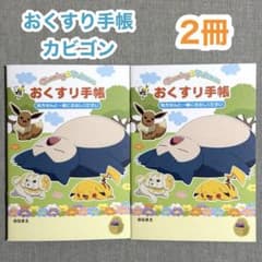[2권 세트] 곰팡이 포켓 몬스터 포켓몬 おくすり 수첩