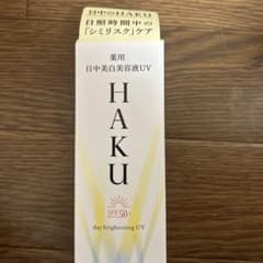HAKU 日中美白美容液UVのサムネイル