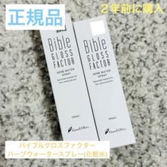 バイブルグロスファクター/ハーブウォータースプレー100mlのサムネイル