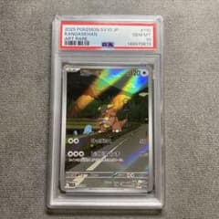 ポケモンカード ガルーラ AR PSA10 - メルカリ