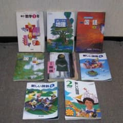 小学校＆中学校『教科書8冊セット』国語 算数 地理 数学 勉強 当時年代