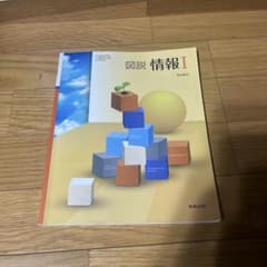 図説情報1学習ノート新課程版のサムネイル