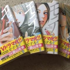久保ミツロウ【モテキ】1巻〜4巻のサムネイル
