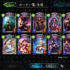 シャドウバースレジェンド22枚のサムネイル