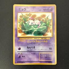 ポケモンカード 旧裏 ミュウ 月刊コロコロコミック97年2月号 光沢あり