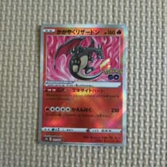かがやくリザードン K S10b Pokémon GO 011/071 - メルカリ