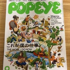 POPEYE 2026年9月号 ISSUE 953のサムネイル