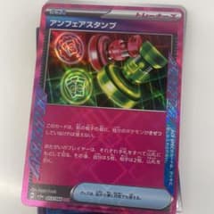 アンフェアスタンプ　美品のサムネイル