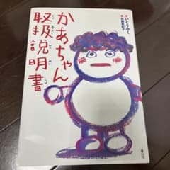 かあちゃん取扱説明書のサムネイル