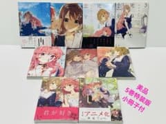 きみが死ぬまで恋をしたい 1〜8巻 5巻特装版小冊子付　7.8巻新品未開封 m72084226982_1.jpg?1775229280
