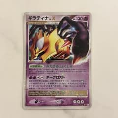 ギラティナ Lv.X ⭐︎ ポケモンカード 052/096 ギンガの覇道 - メルカリ