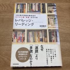 レバレッジ・リーディング 本田直之のサムネイル
