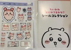 ちいかわ なにがでるかな？シールコレクション 古本屋のサムネイル