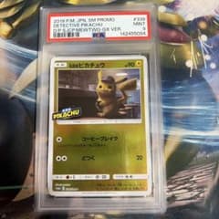 ポケモンカード 名探偵ピカチュウ 339 SM-P プロモ PSA9 - メルカリ