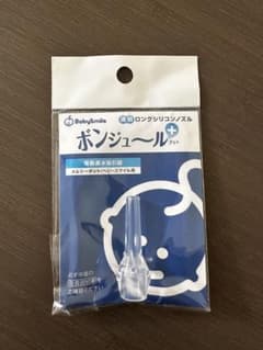 【新品・未使用】ボンジュールプラス　ロングシリコンノズルのサムネイル