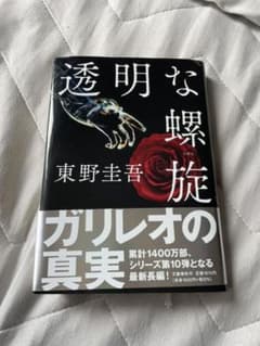 透明な螺旋のサムネイル