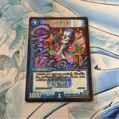 パクリオ  bbpのサムネイル