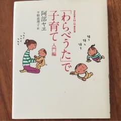 「わらべうた」で子育て 入門編のサムネイル