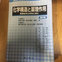 化学構造と薬理作用 医薬品を化学的に読むのサムネイル