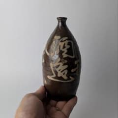 骨董　アンティーク　丹波焼　丹波丸八　蝋燭徳利　一輪挿し　徳利　酒器　民芸　民藝 丹波焼 イッチン 小徳利 筒描 古丹波 酒器 やきもの 民藝 骨董 古美術