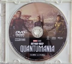 『アントマン＆ワスプ クアントマニア』未使用DVDのサムネイル