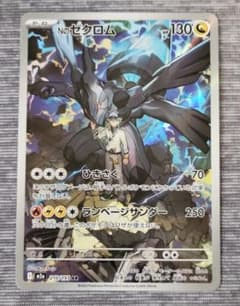 Nのゼクロム AR MEGA ハイクラスパック MEGAドリームex - メルカリ