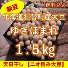 農家直送【新豆】令和7年産 北海道壮瞥町産大豆1.5㎏ - メルカリ