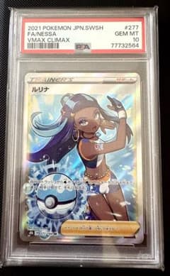 PSA10】ルリナSR [S8b 277/184] - メルカリ