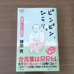 ピンピン、ひらり。のサムネイル