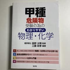 甲種危険物受験の為の わかりやすい物理・化学のサムネイル