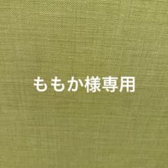 ももか様専用のサムネイル
