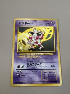 バリヤード ☆ 第2弾拡張パック ポケモンジャングル - メルカリ