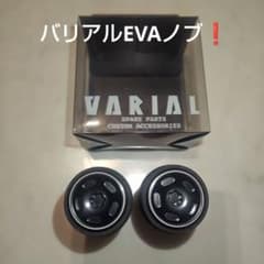 未使用品　バリアルハンドル　MK3リム　キャップホイール　EVAロングノブ バリアルEVAノブ＋ディッシュホイール❗️ - メルカリ