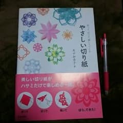 切り絵　折り紙など　マナー本おまけのサムネイル