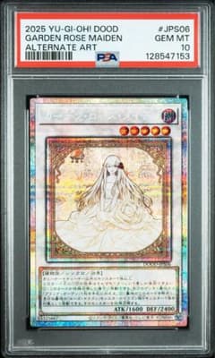 【ARS10】ガーデン・ローズ・メイデン プリシク　イラスト違い PSA10】ガーデン・ローズ・メイデン プリズマ プリシク 絵違い - メルカリ