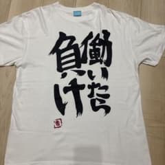 二次元コスパ アイドルマスター シンデレラガールズ 働いたら負けTシャツ Lのサムネイル