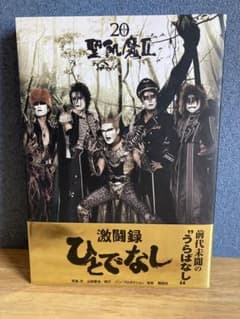 聖飢魔II ひとでなしのサムネイル