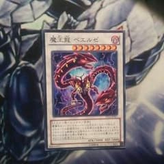 遊戯王 魔王龍ベエルゼのサムネイル