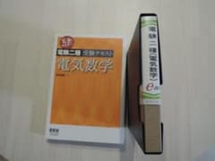 電験2種　電気数学　e-DENのサムネイル