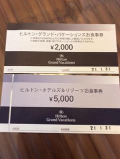 ヒルトンホテルズ&リゾーツお食事券のサムネイル
