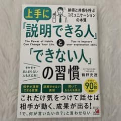 上手に「説明できる人」と「できない人」の習慣のサムネイル