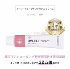 イージーデュー　DW アドバンスクリーム　新品未使用のサムネイル