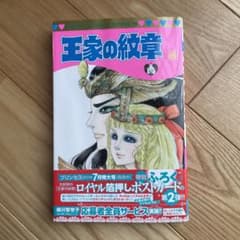 王家の紋章 69のサムネイル